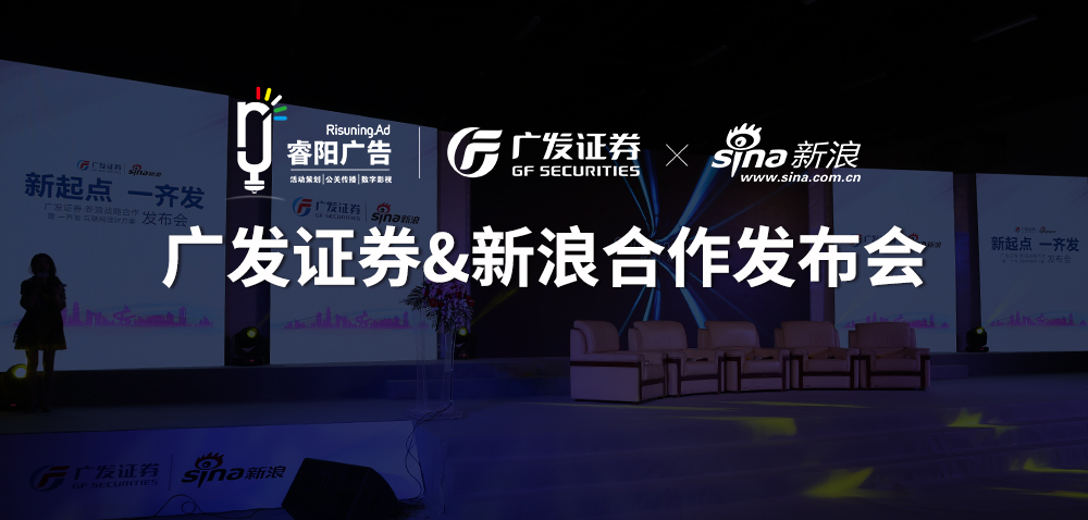 廣發(fā)證券&新浪財(cái)經(jīng)戰(zhàn)略合作新
