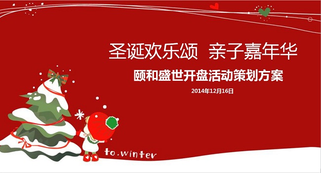 活動(dòng)策劃方案