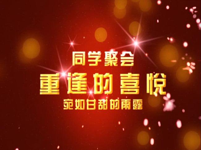 同學聚會活動策劃