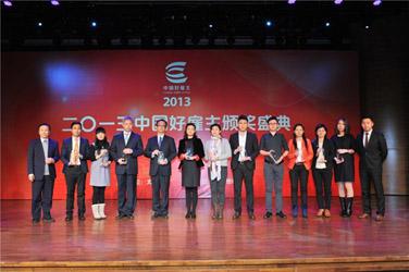 藍(lán)色光標(biāo)獲2013中國(guó)好雇主稱號(hào)