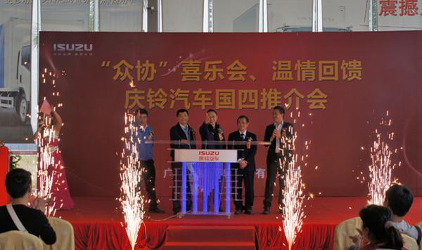 廣州眾協(xié)“眾協(xié)汽車國(guó)四推介會(huì)”圓滿落