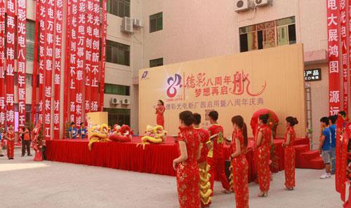 慶典策劃新廠園啟動(dòng)儀式