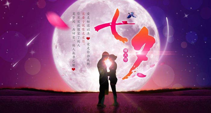 浪漫七夕主畫面設(shè)計(jì)