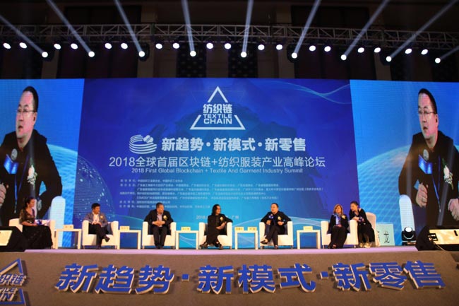 2018全球首屆區塊鏈+紡織服裝產業高峰論壇在廣州