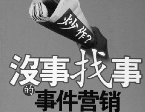 事件營銷活動策劃的3大關(guān)鍵點(diǎn)